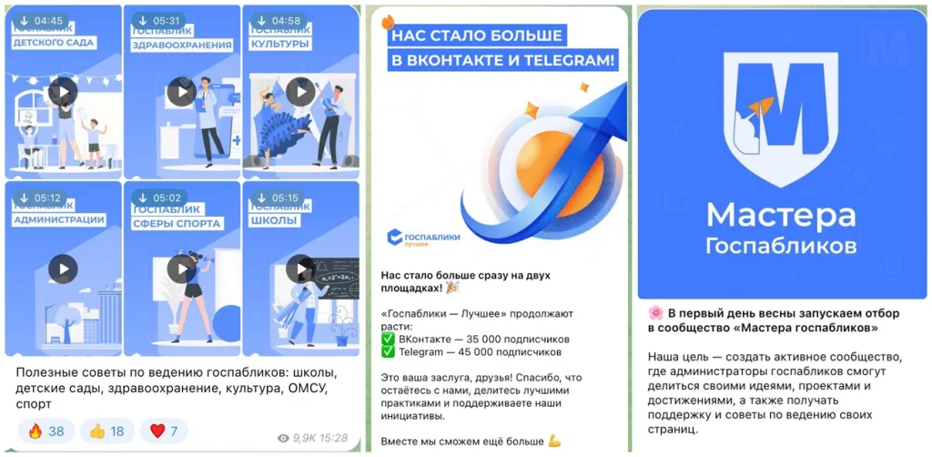 Скриншот: телеграм-канал Полезные материалы от «Госпаблики — Лучшее», Госпаблики — Лучшее