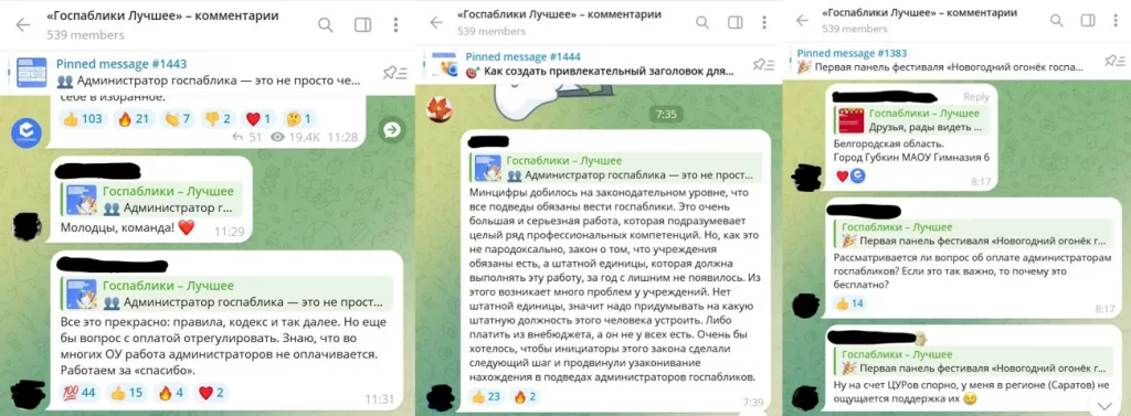 Скриншот: телеграм-канал Госпаблики — Лучшее