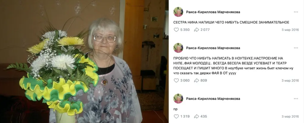 Фото и скриншот с личной страницы Раисы Кирилловой-Марченяковой / vk.com