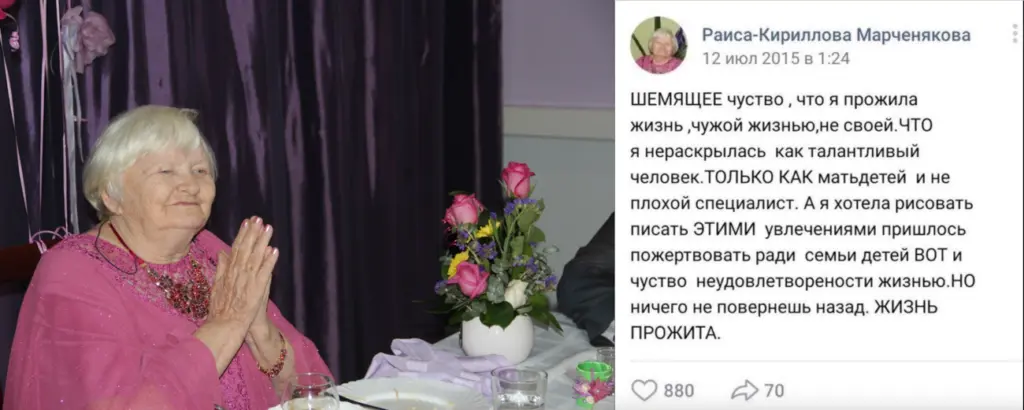 Фото и скриншот с личной страницы Раисы Кирилловой-Марченяковой / vk.com